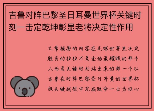 吉鲁对阵巴黎圣日耳曼世界杯关键时刻一击定乾坤彰显老将决定性作用 吉鲁对阵巴黎圣日耳曼世界杯关键时刻一击定乾坤彰显老将决定性作用