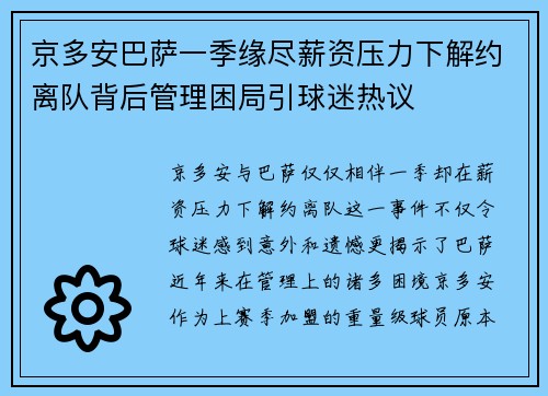 京多安巴萨一季缘尽薪资压力下解约离队背后管理困局引球迷热议 京多安巴萨一季缘尽薪资压力下解约离队背后管理困局引球迷热议
