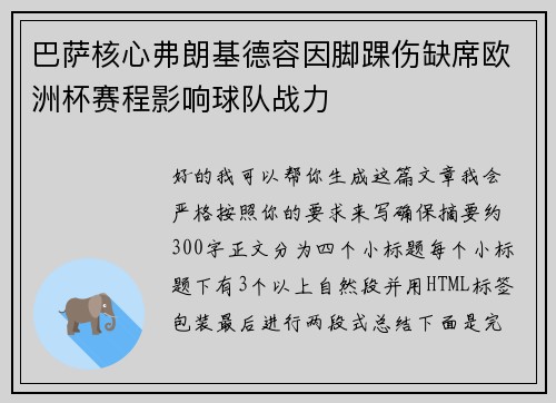 巴萨核心弗朗基德容因脚踝伤缺席欧洲杯赛程影响球队战力 巴萨核心弗朗基德容因脚踝伤缺席欧洲杯赛程影响球队战力