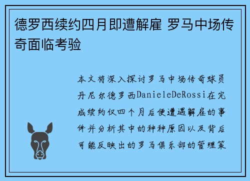德罗西续约四月即遭解雇 罗马中场传奇面临考验 德罗西续约四月即遭解雇 罗马中场传奇面临考验