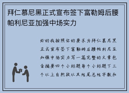 拜仁慕尼黑正式宣布签下富勒姆后腰帕利尼亚加强中场实力 拜仁慕尼黑正式宣布签下富勒姆后腰帕利尼亚加强中场实力