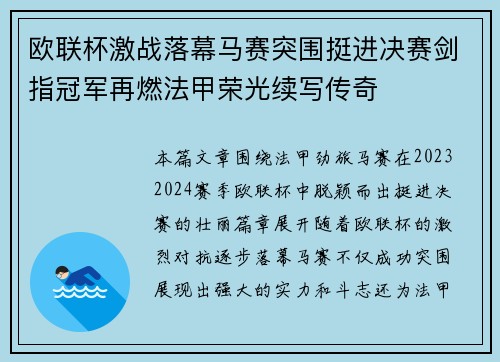 欧联杯激战落幕马赛突围挺进决赛剑指冠军再燃法甲荣光续写传奇 欧联杯激战落幕马赛突围挺进决赛剑指冠军再燃法甲荣光续写传奇
