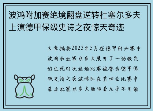 波鸿附加赛绝境翻盘逆转杜塞尔多夫上演德甲保级史诗之夜惊天奇迹 波鸿附加赛绝境翻盘逆转杜塞尔多夫上演德甲保级史诗之夜惊天奇迹