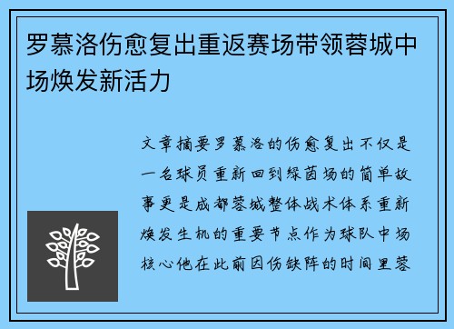 罗慕洛伤愈复出重返赛场带领蓉城中场焕发新活力 罗慕洛伤愈复出重返赛场带领蓉城中场焕发新活力