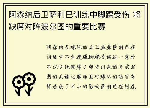 阿森纳后卫萨利巴训练中脚踝受伤 将缺席对阵波尔图的重要比赛